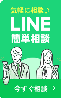 LINE簡単相談